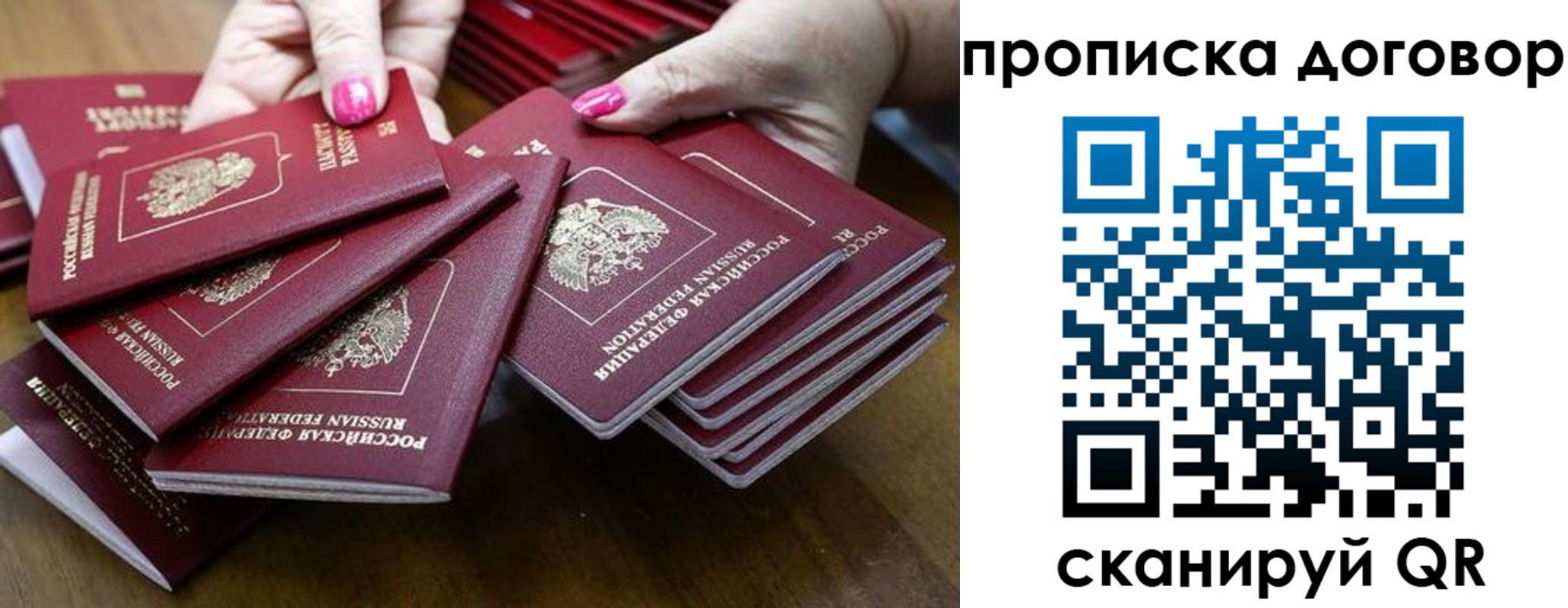 прописка в Удомле