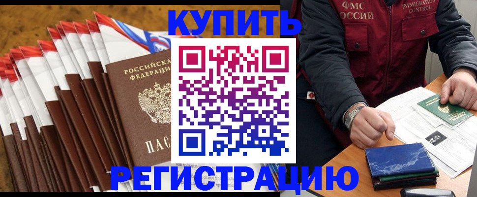 прописка от собственника в Удомле