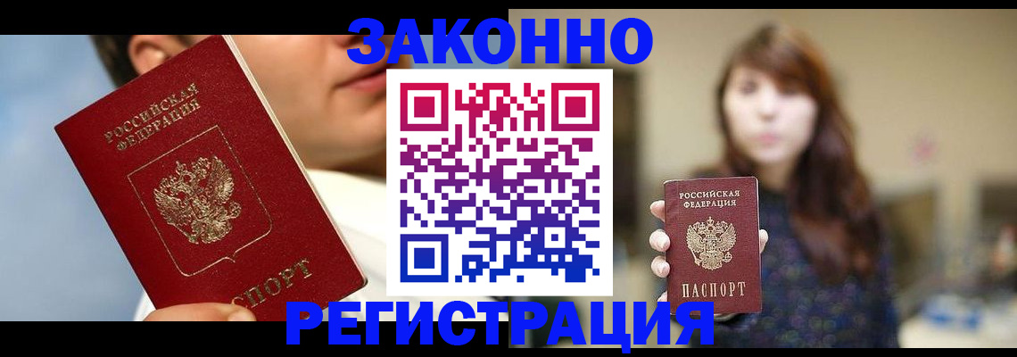 временная регистрация 2025 в Удомле