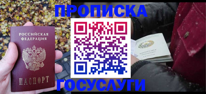 временная прописка в Удомле