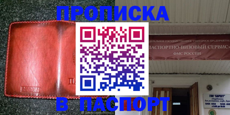 временная прописка в Удомле
