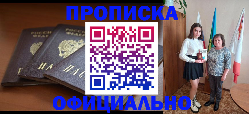 прописка законно в Удомле